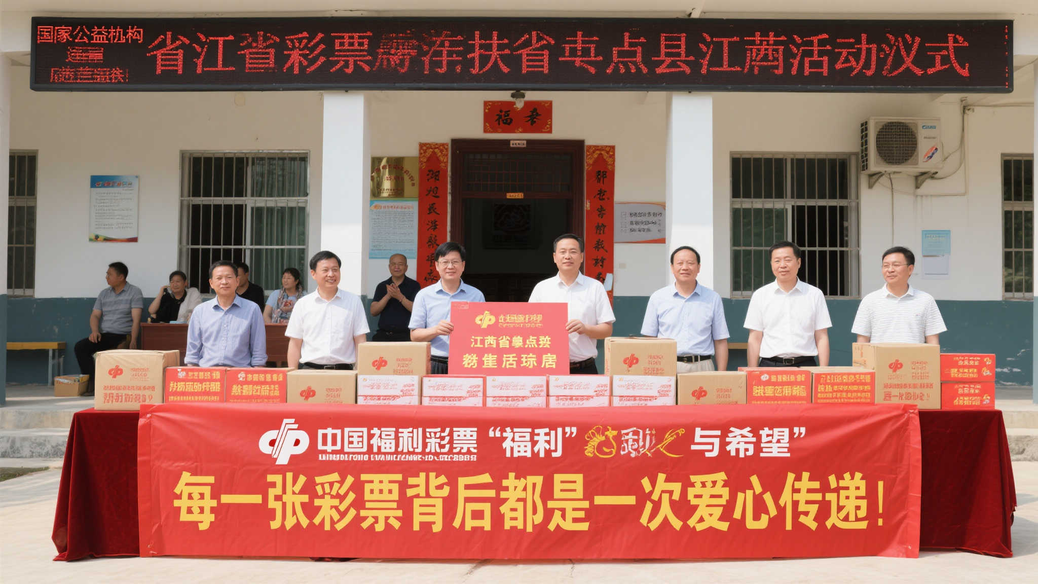 江西莲花县喜迎百万公益捐赠来自中国福彩中心