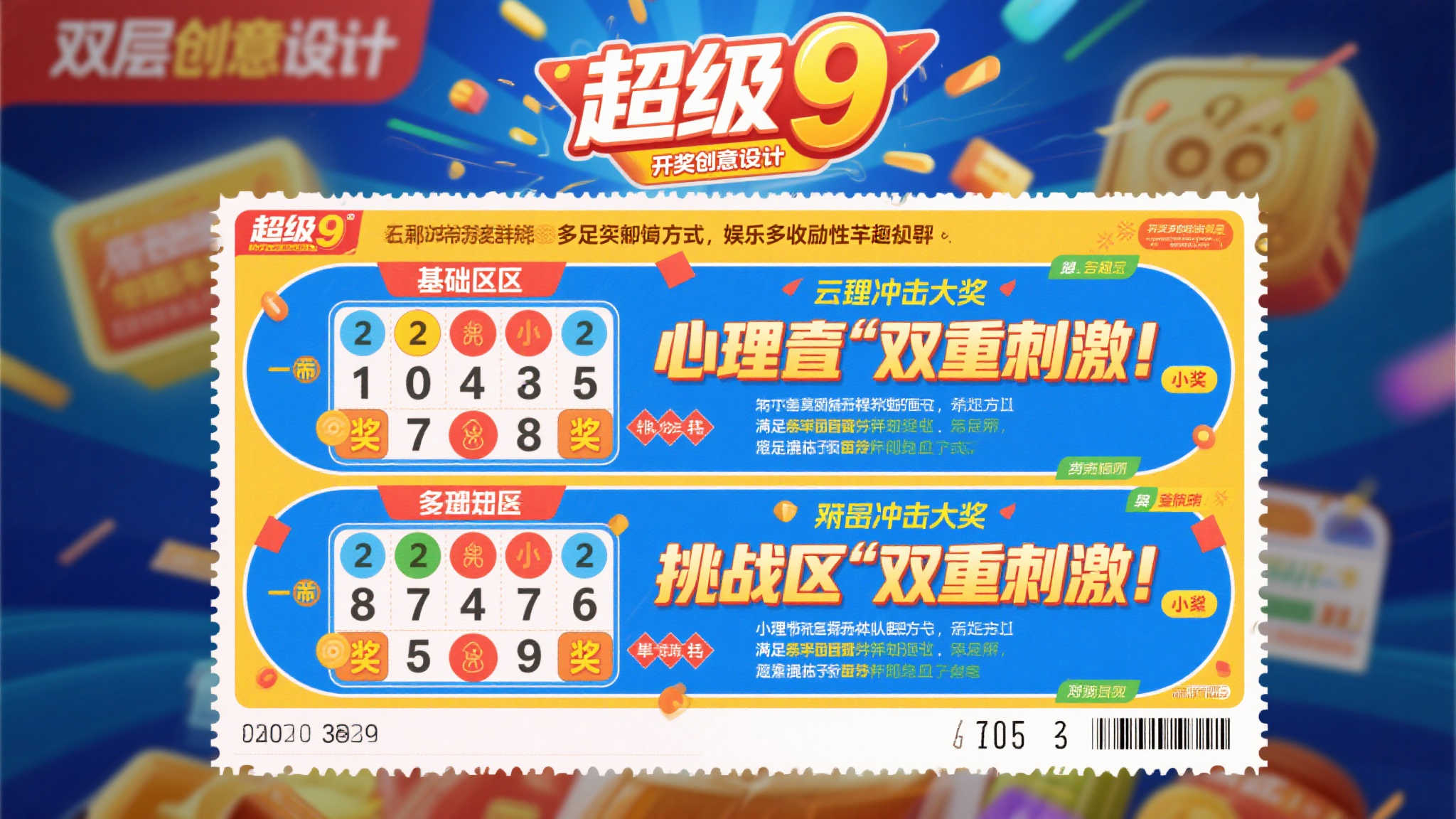 超级9刮刮乐全新上市辽宁市场